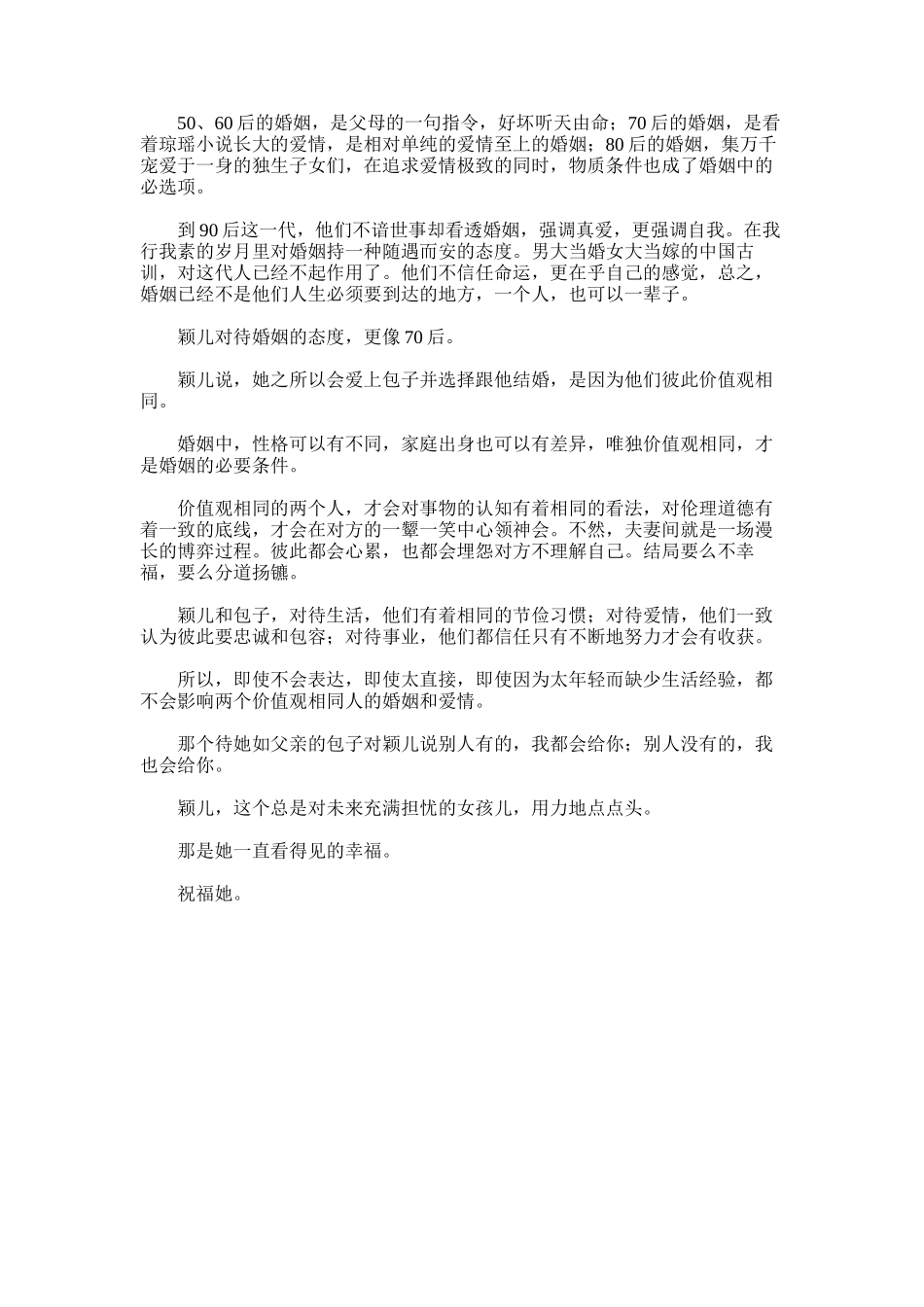 2025年妻子的浪漫旅行观后感范文欣赏_第3页