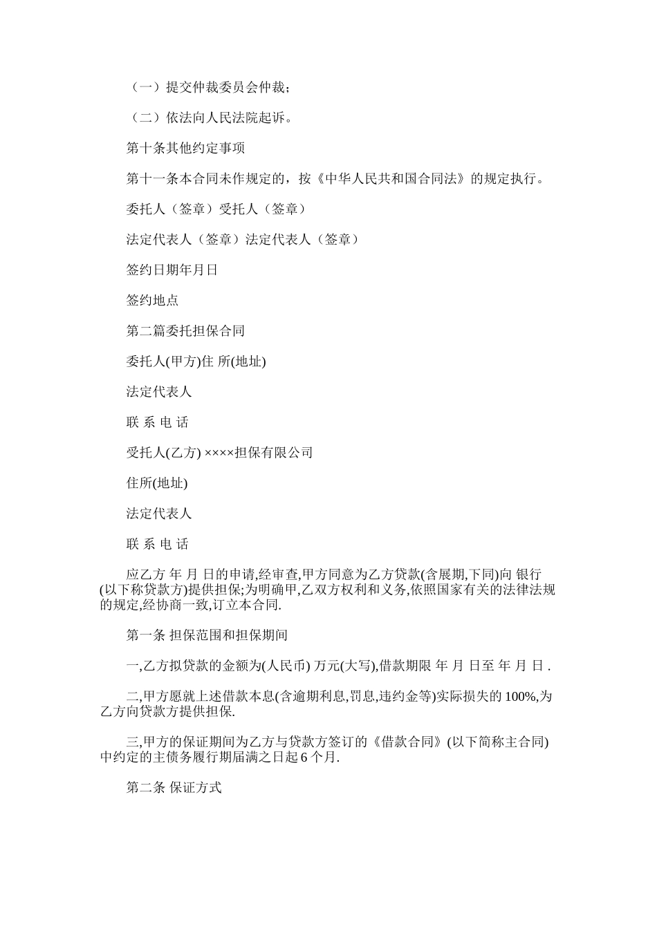 2025年委托担保合同_第2页