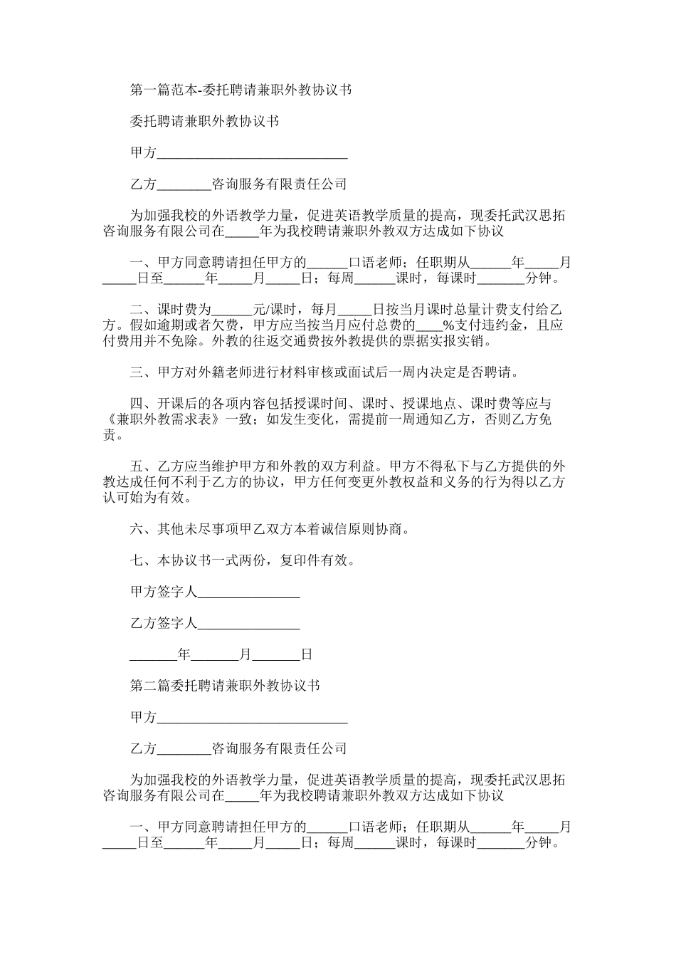 2025年委托聘请外教协议书_第1页