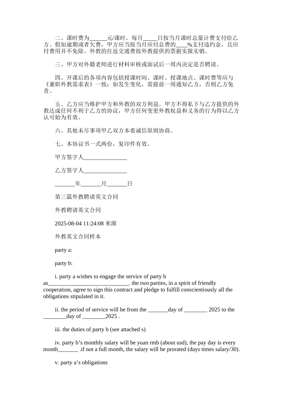 2025年委托聘请外教协议书_第2页