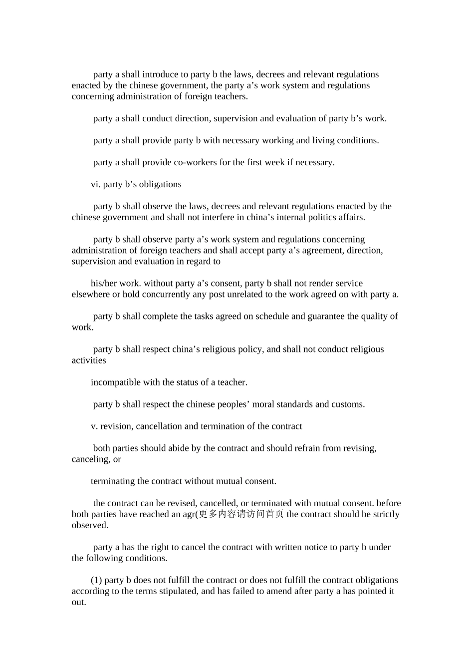 2025年委托聘请外教协议书_第3页