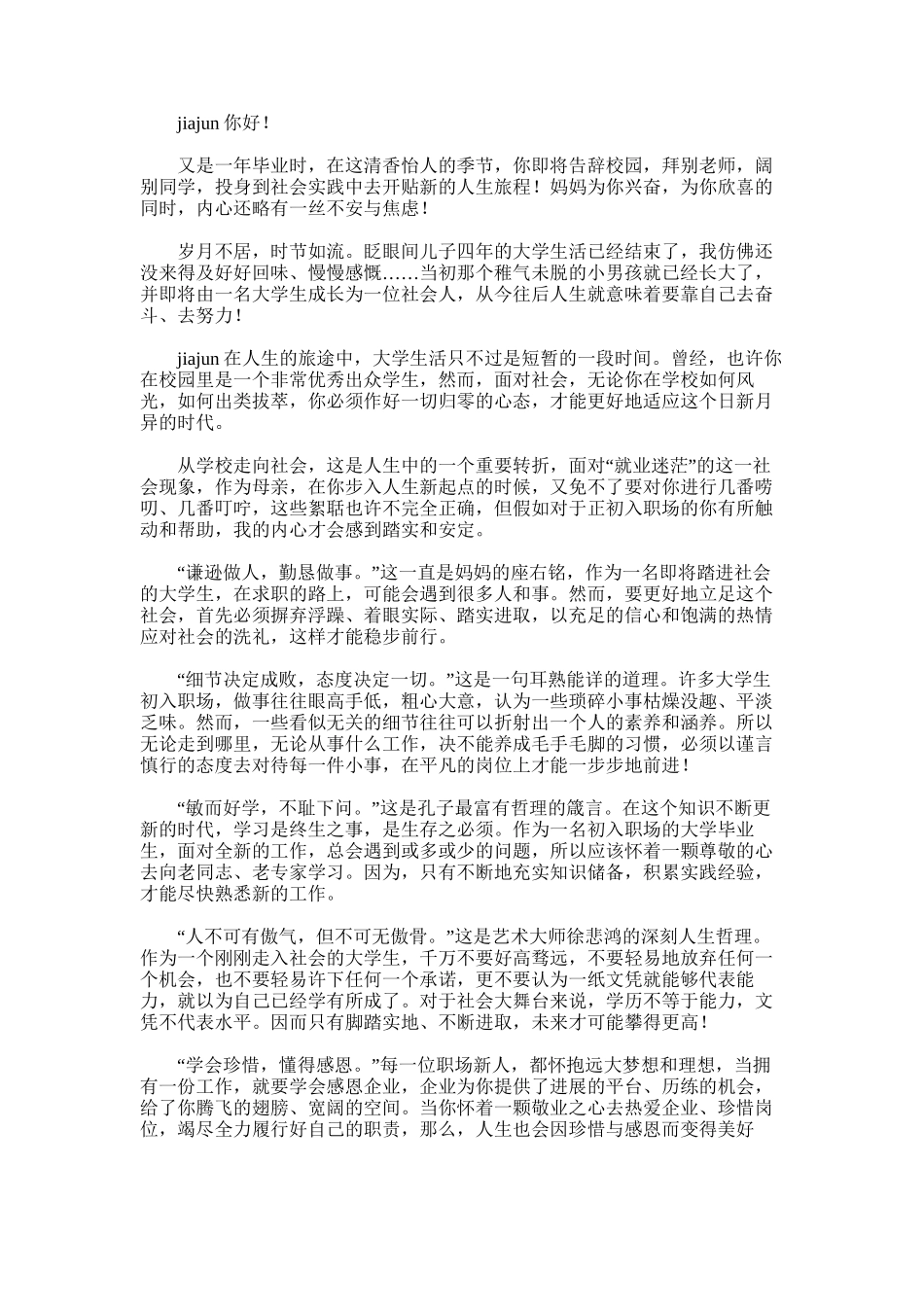 2025年妈妈给儿子的毕业赠言范文_第1页