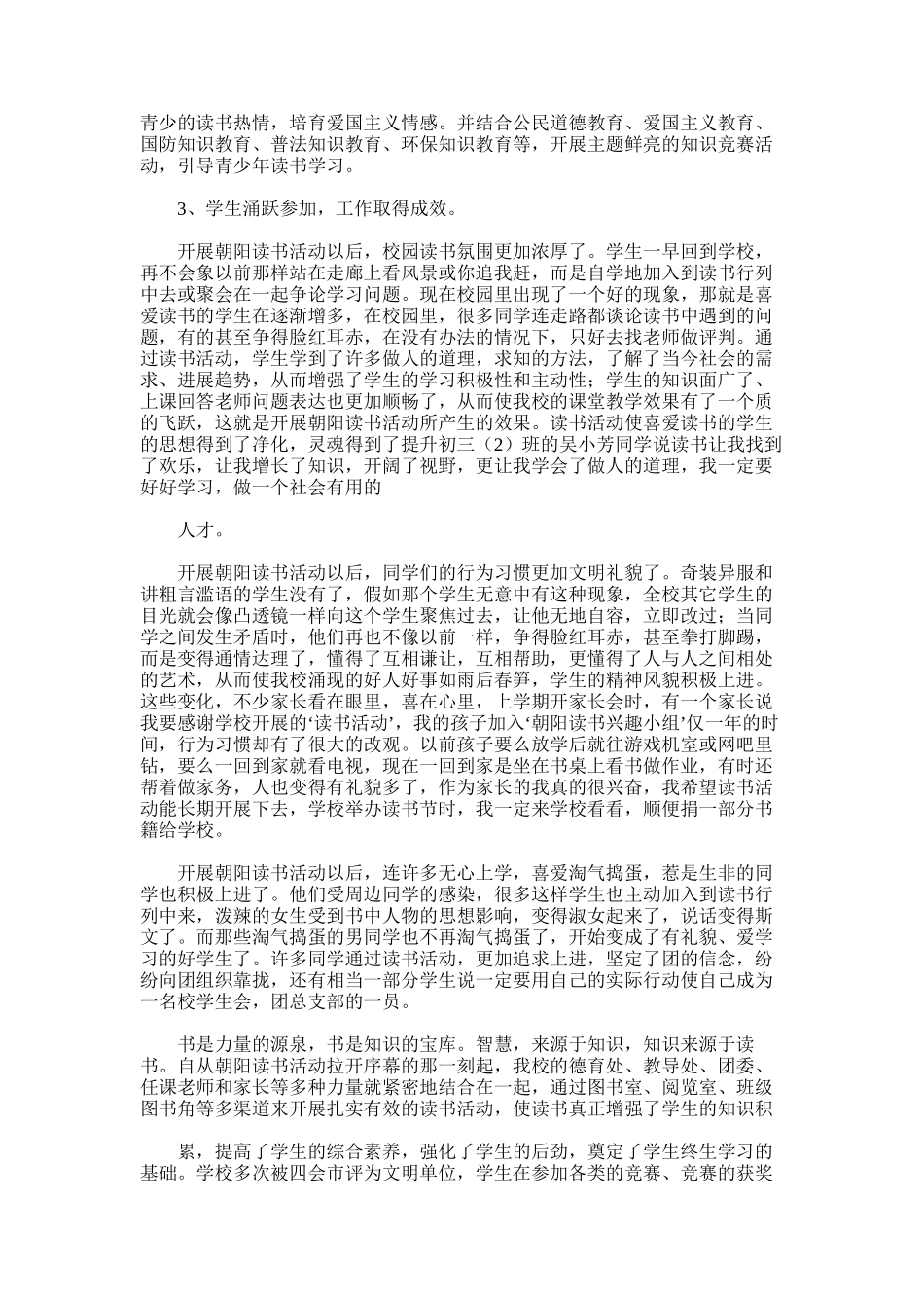 2025年威整学校“朝阳读书”活动总结_第2页