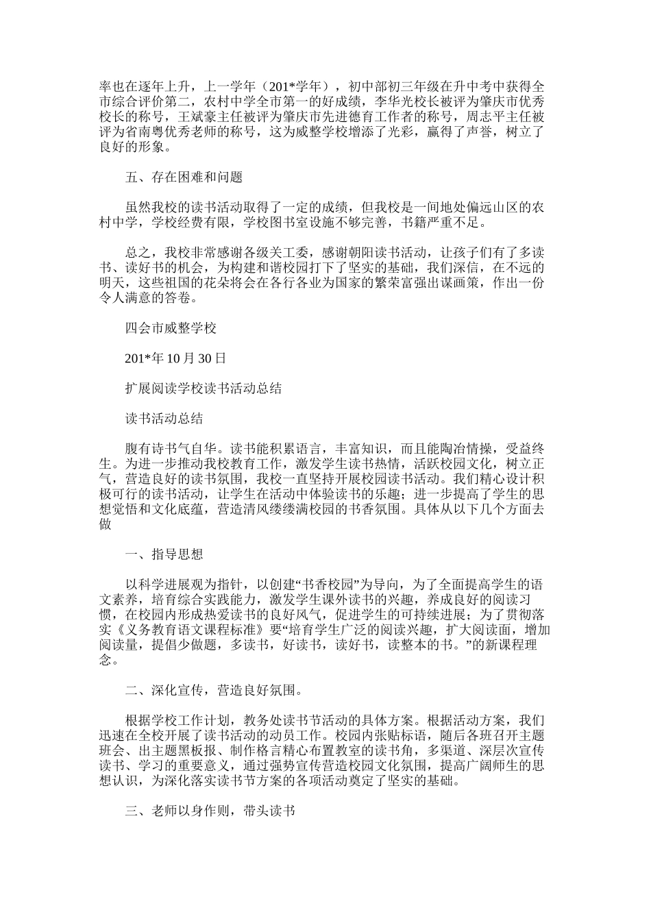 2025年威整学校“朝阳读书”活动总结_第3页