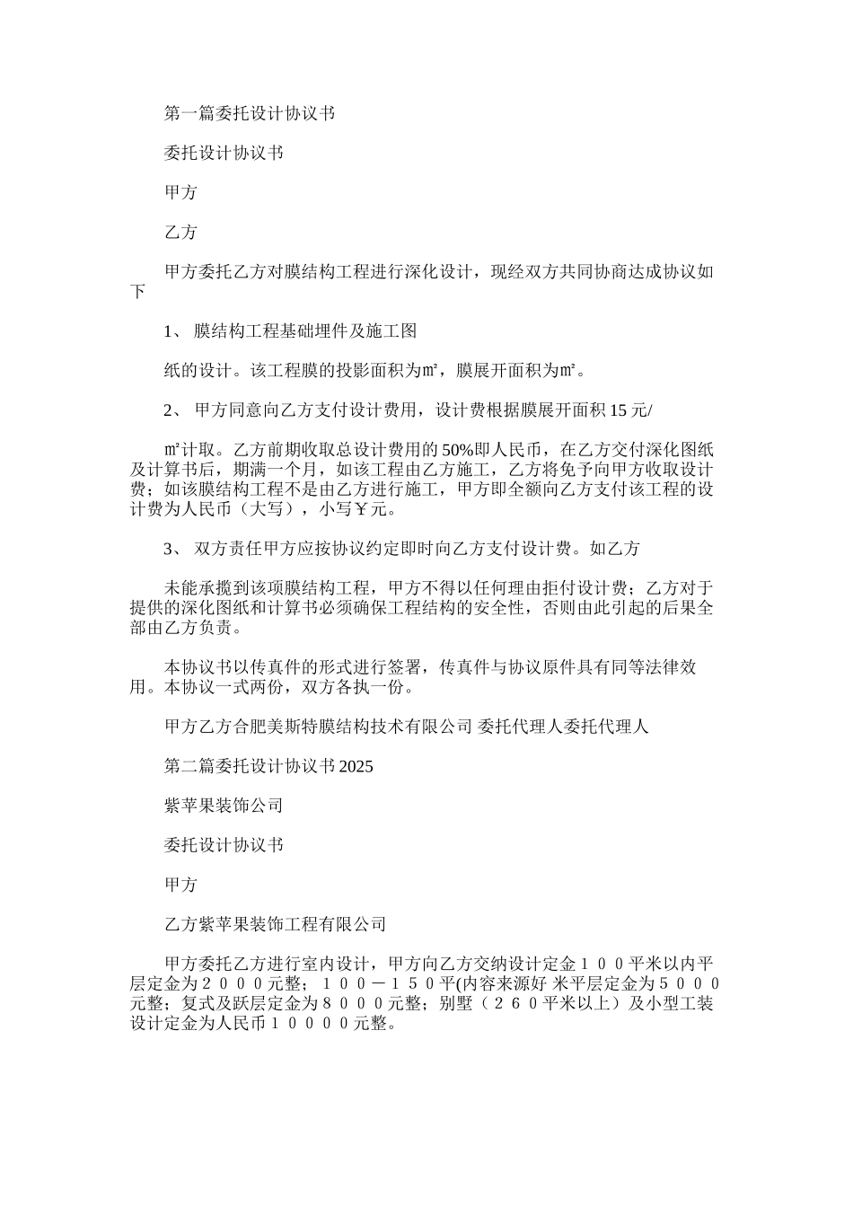 2025年委托设计协议书_第1页