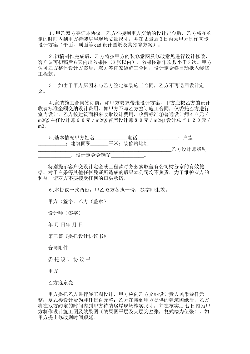 2025年委托设计协议书_第2页