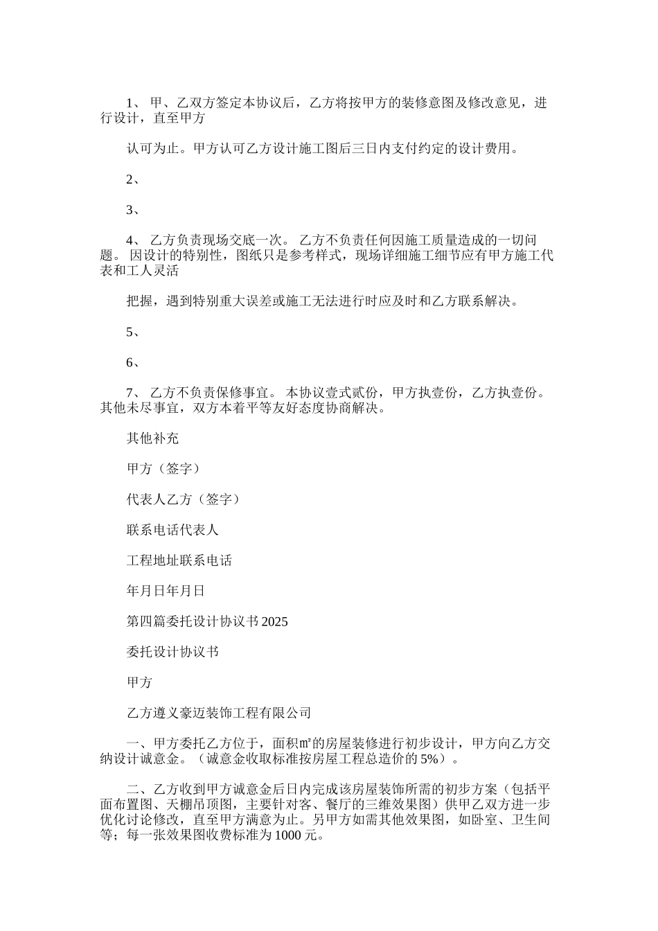 2025年委托设计协议书_第3页