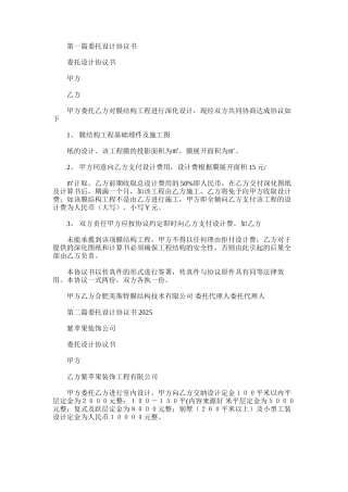 2025年委托设计协议书