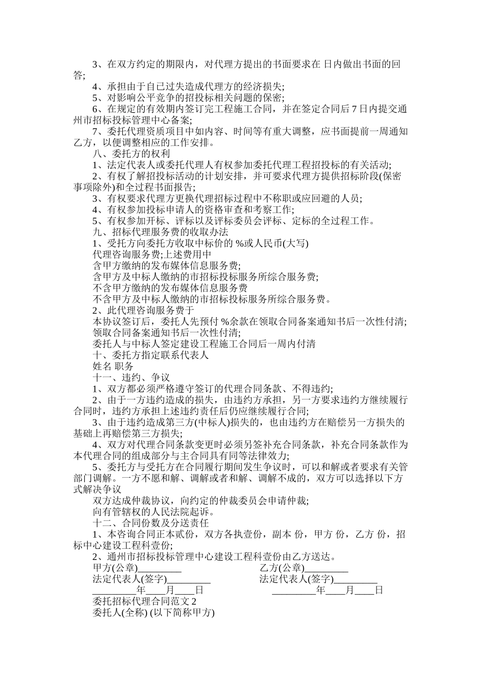 2025年委托招标代理合同范本_第2页