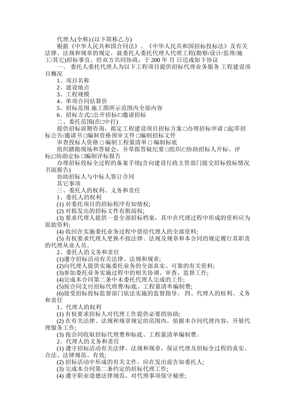2025年委托招标代理合同范本_第3页