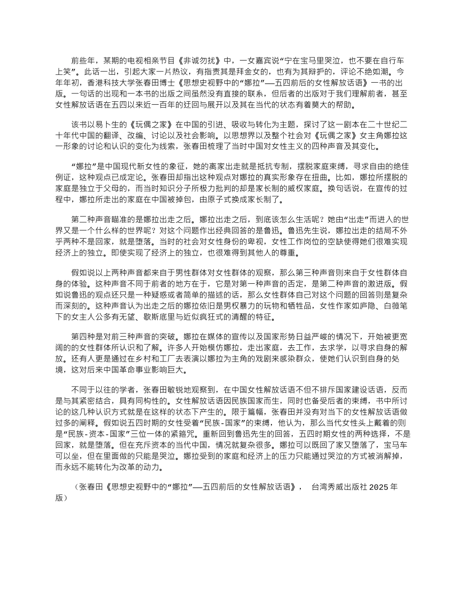 2025年娜拉出走之后_第1页