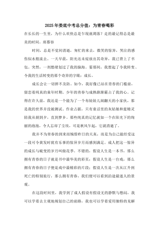 2025年娄底中考满分：为青春喝彩