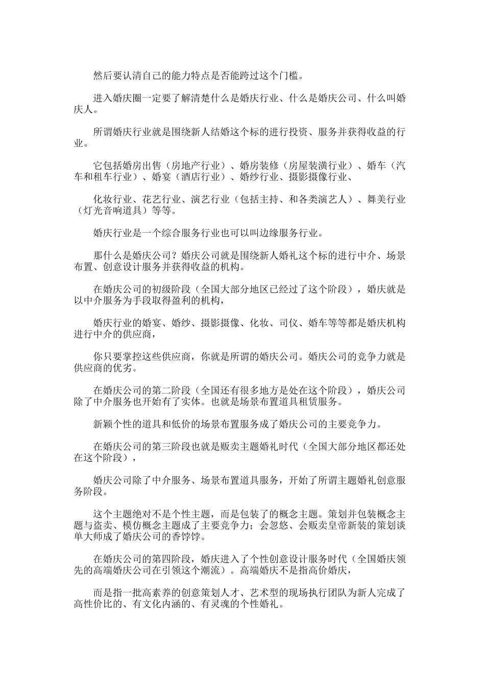 2025年婚庆事业年终总结_第2页