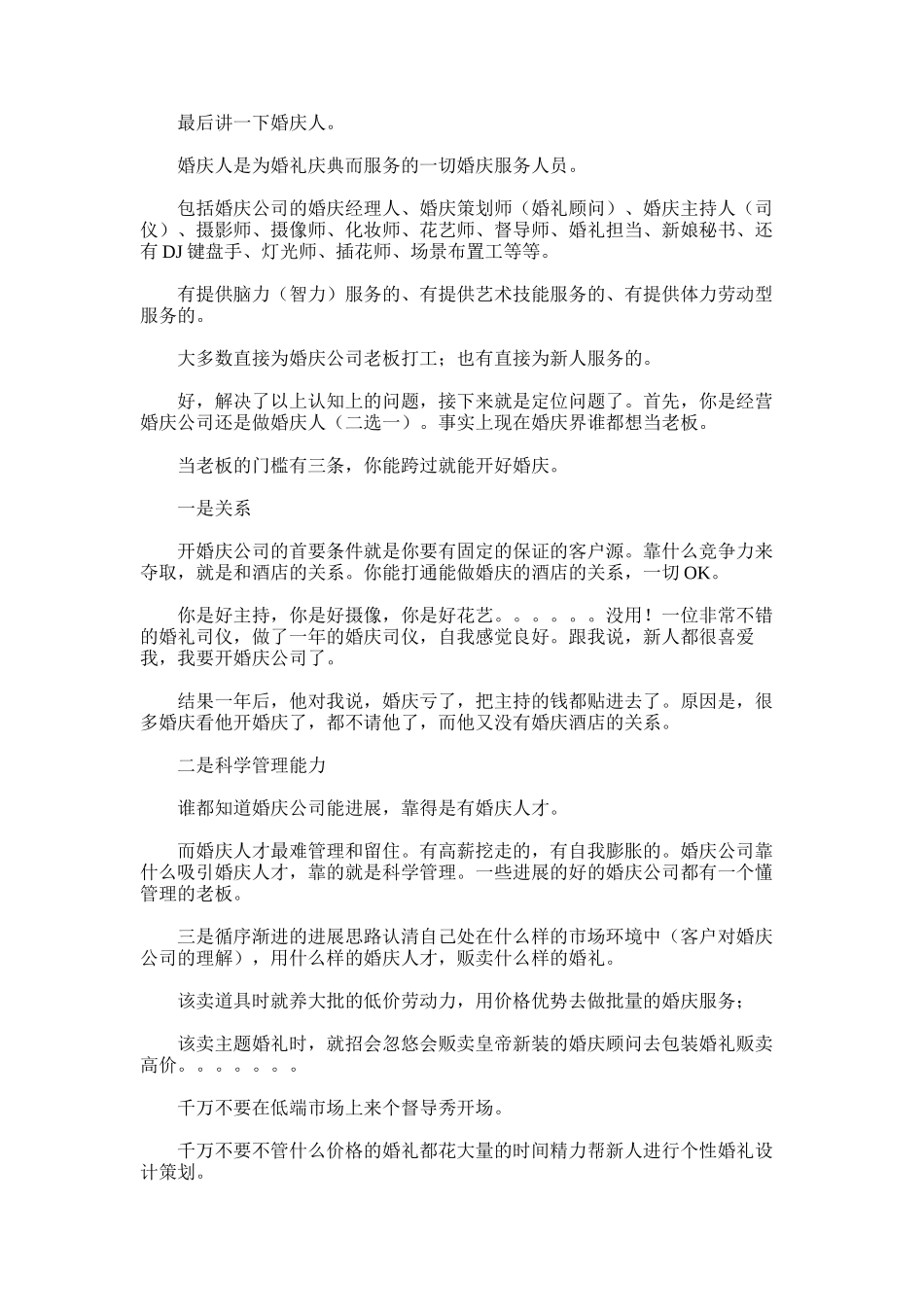 2025年婚庆事业年终总结_第3页