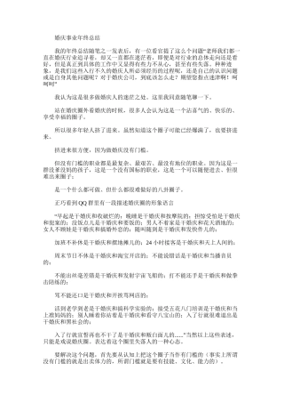 2025年婚庆事业年终总结