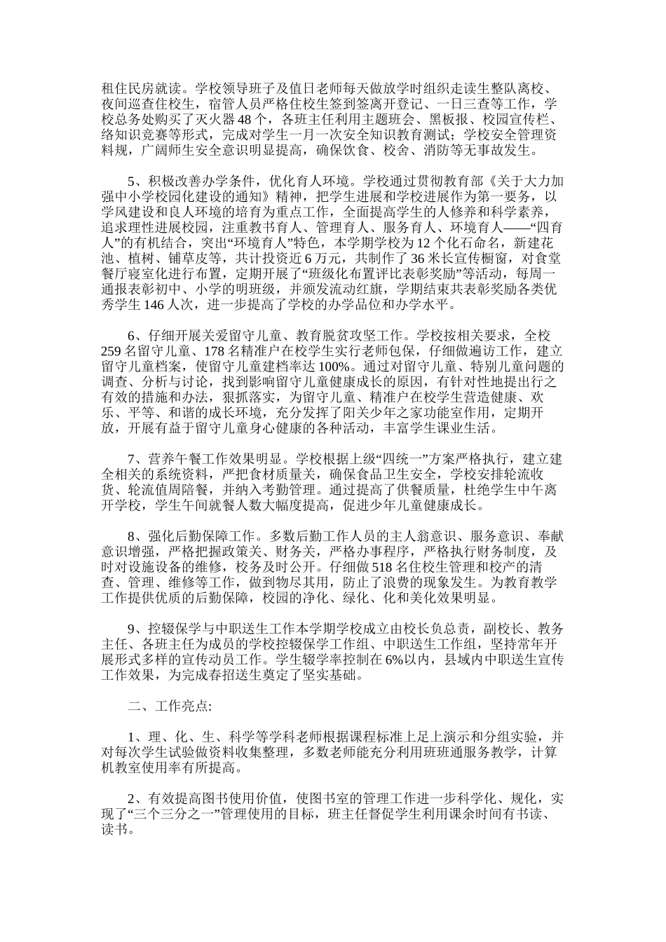 2025年娃多小学秋季学期学校工作总结_第2页