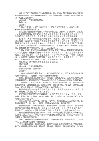 2025年婚宴典礼上父母讲话稿经典五篇范文