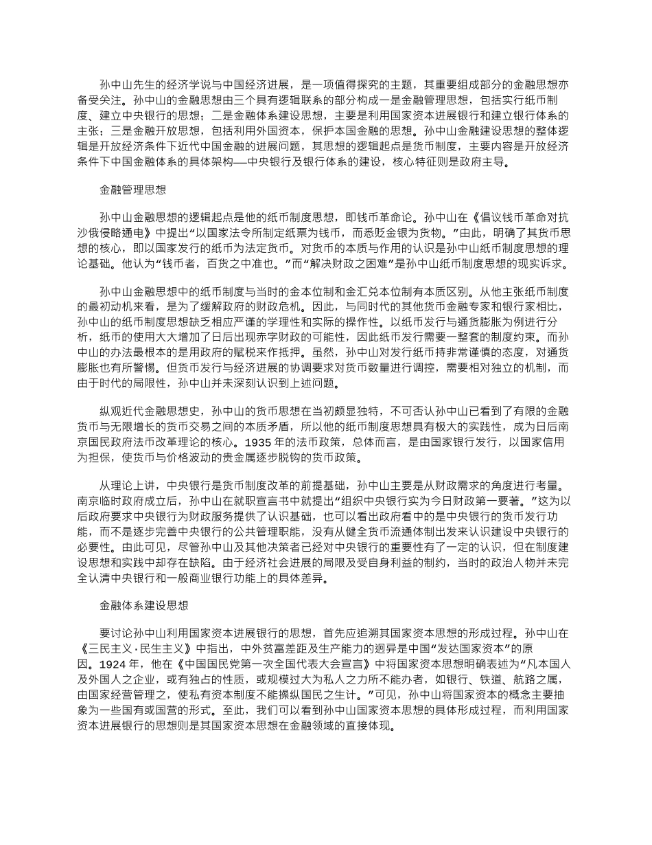 2025年孙中山与他的金融主张_第1页