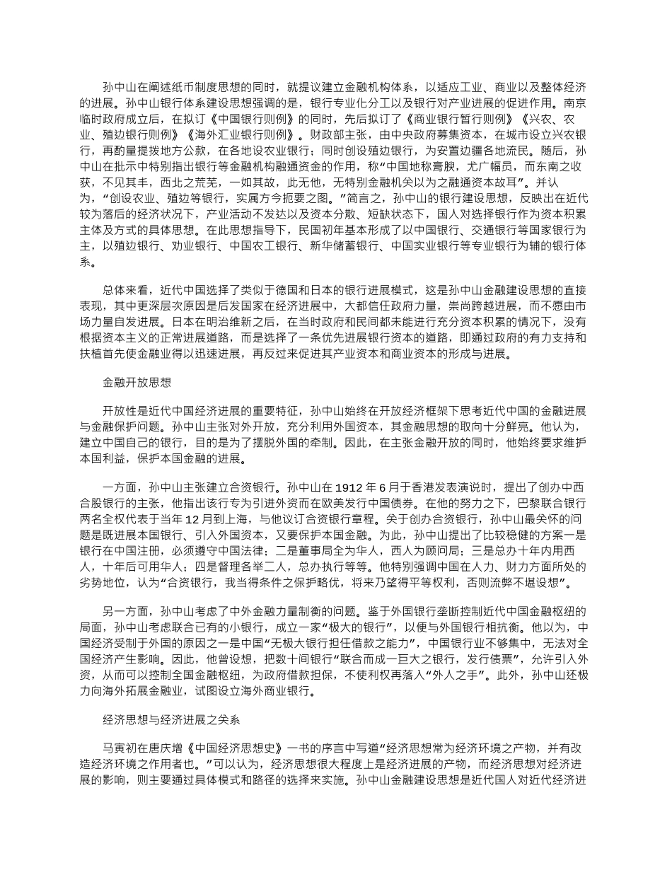 2025年孙中山与他的金融主张_第2页