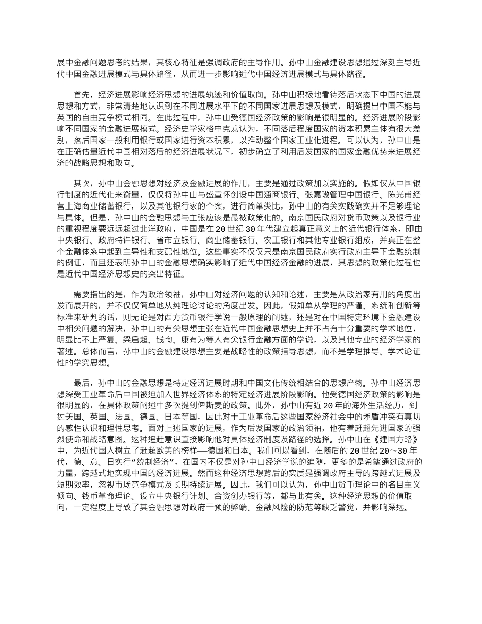 2025年孙中山与他的金融主张_第3页