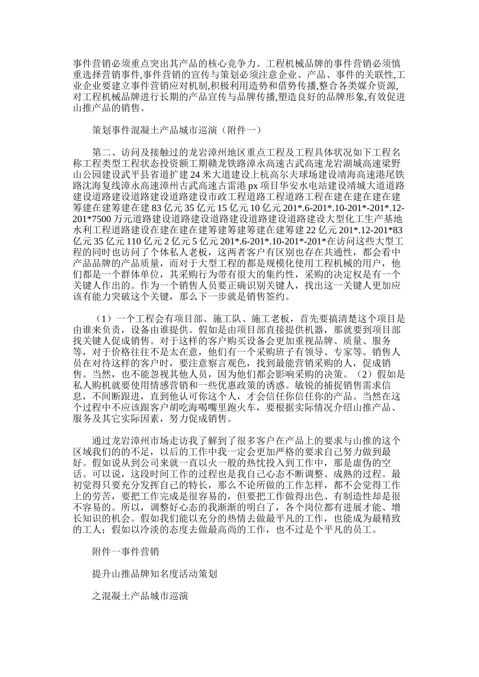 2025年孙峰11月工作总结_第2页