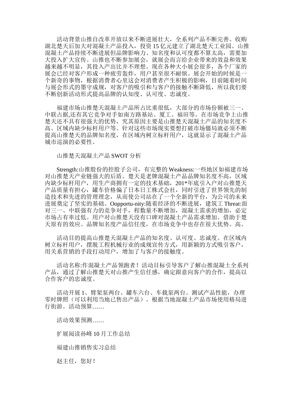 2025年孙峰11月工作总结_第3页