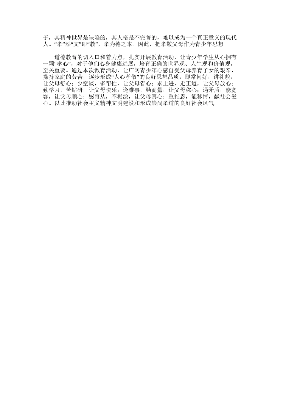 2025年孝老爱亲活动总结_第2页