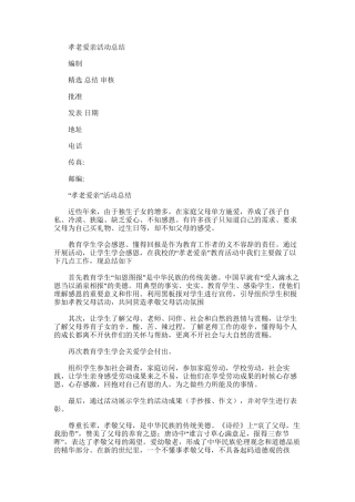 2025年孝老爱亲活动总结