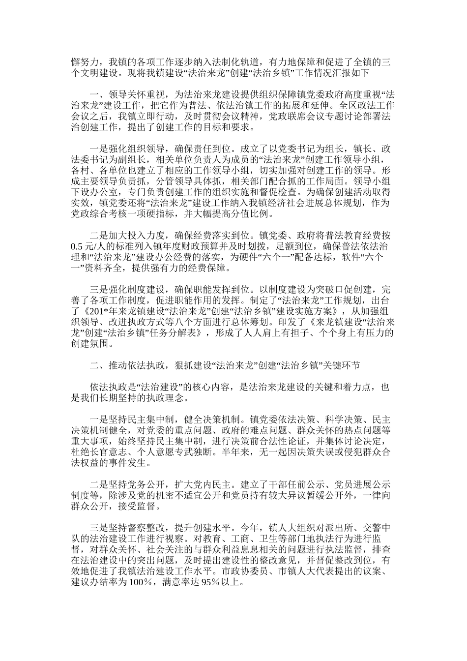 2025年孙园镇上半年法治创建工作总结_第3页