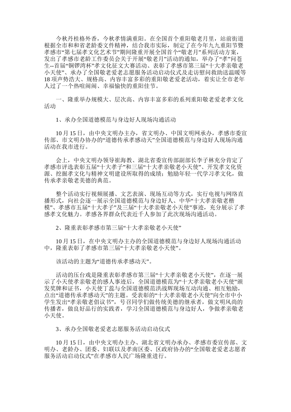 2025年孝亲敬老活动总结_第2页