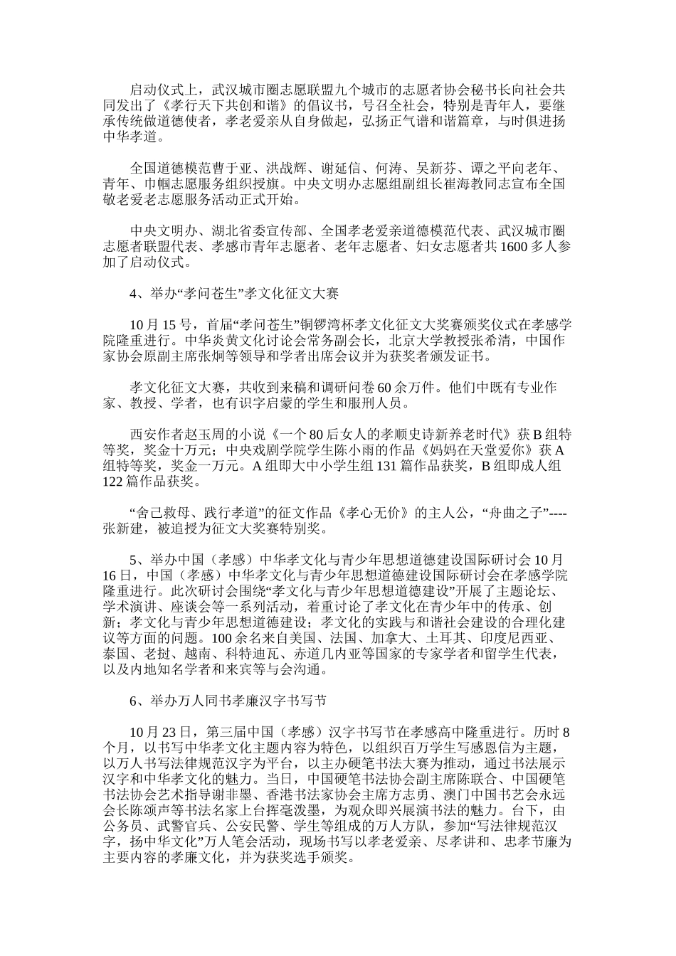 2025年孝亲敬老活动总结_第3页
