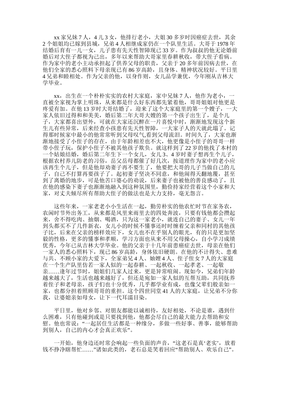 2025年孝老爱亲模范事迹材料_第2页