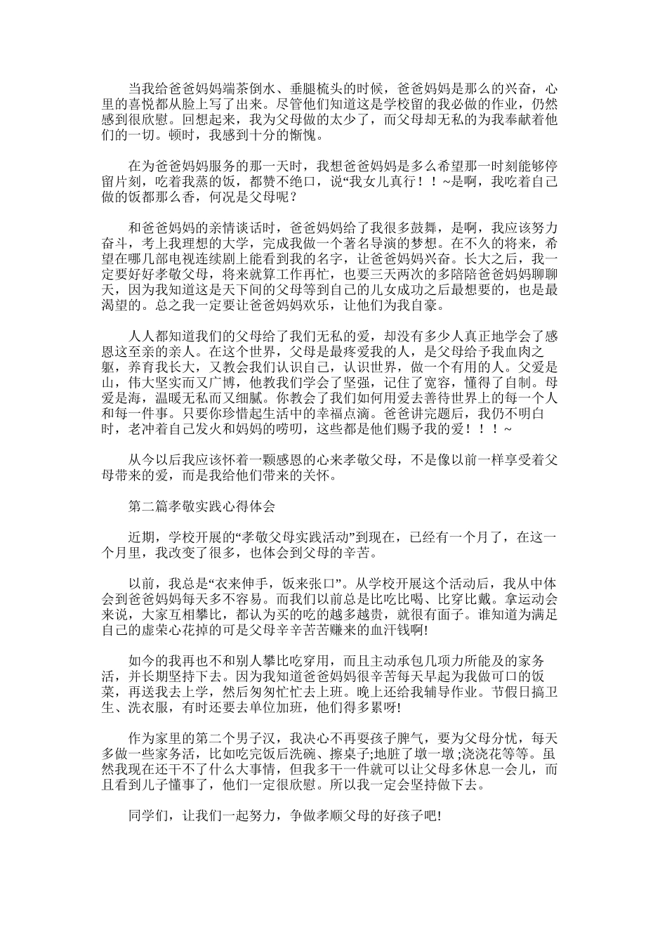 2025年孝敬父母心得体会_第2页