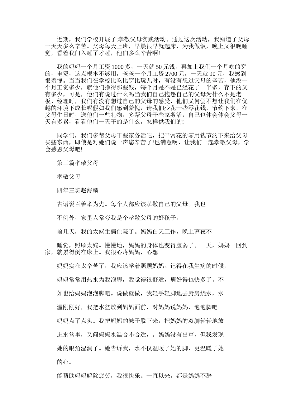 2025年孝敬父母心得体会_第3页