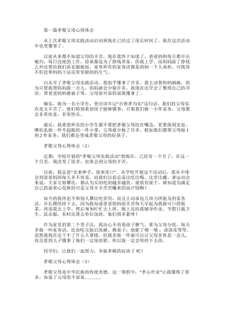 2025年孝敬父母心得体会