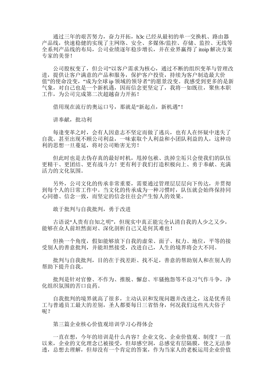 2025年学习企业核心价值观的体会与感悟_第2页