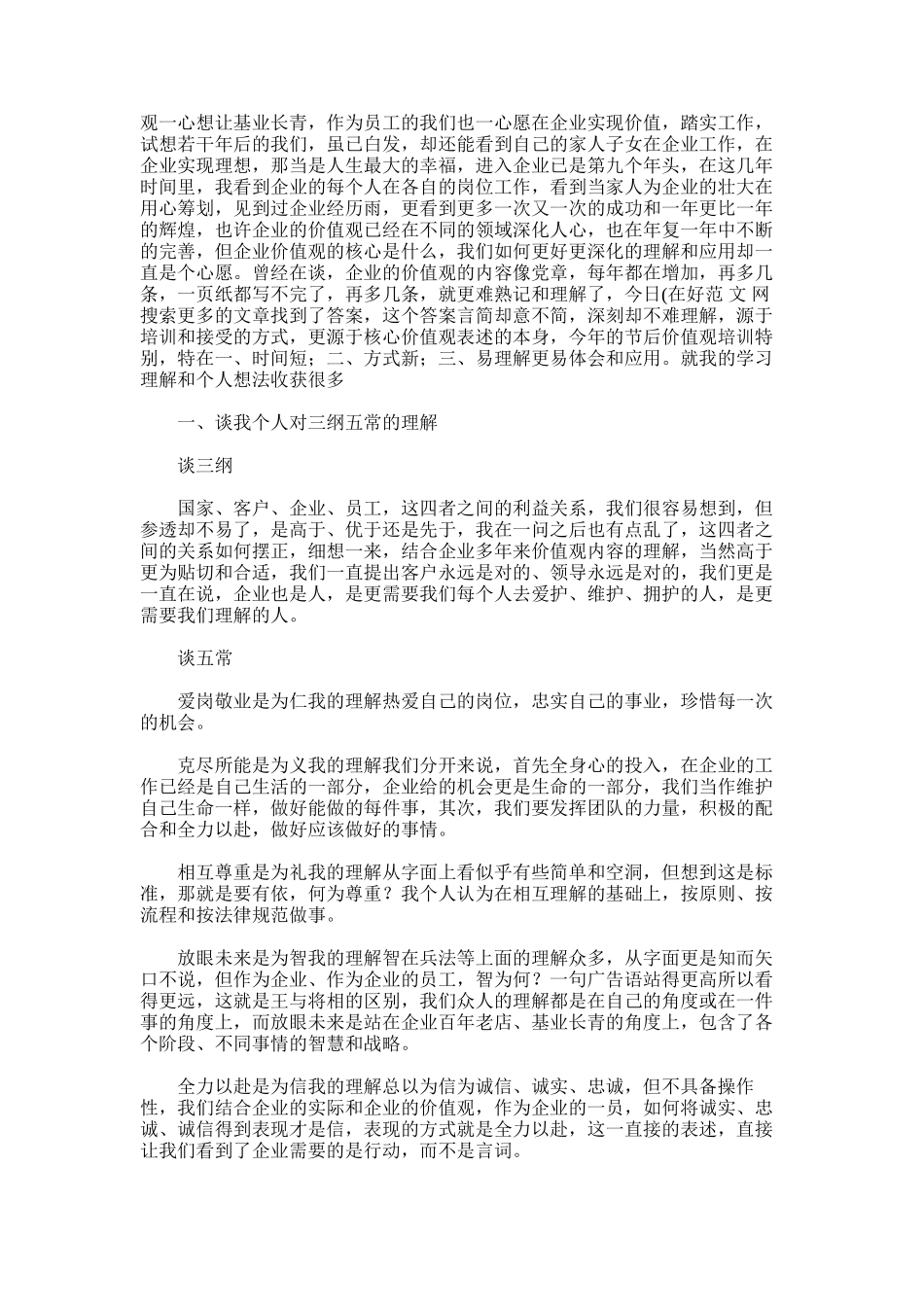2025年学习企业核心价值观的体会与感悟_第3页