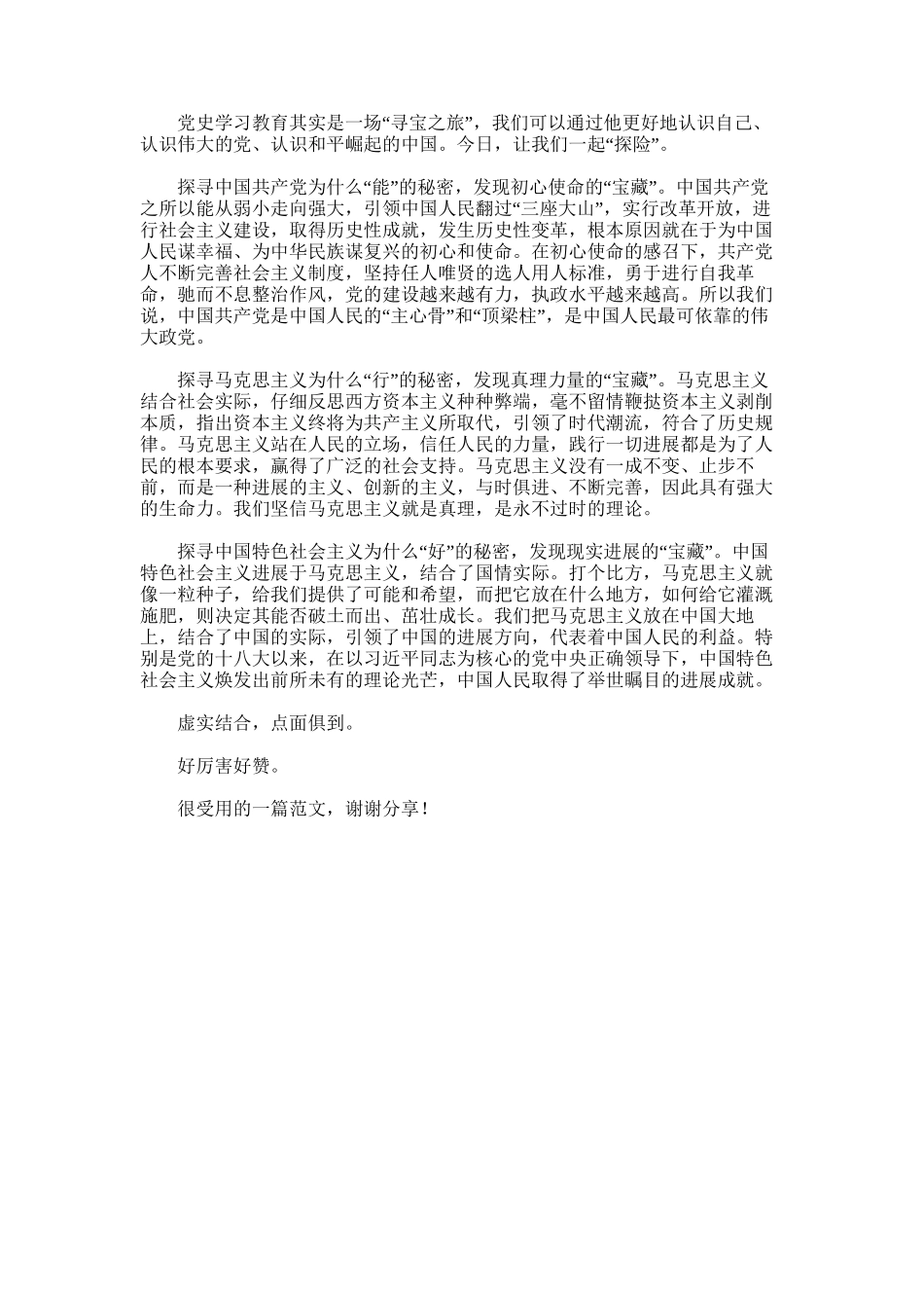 2025年学习中共党史心得体会感悟百年岁月开启“寻宝之旅”_第1页