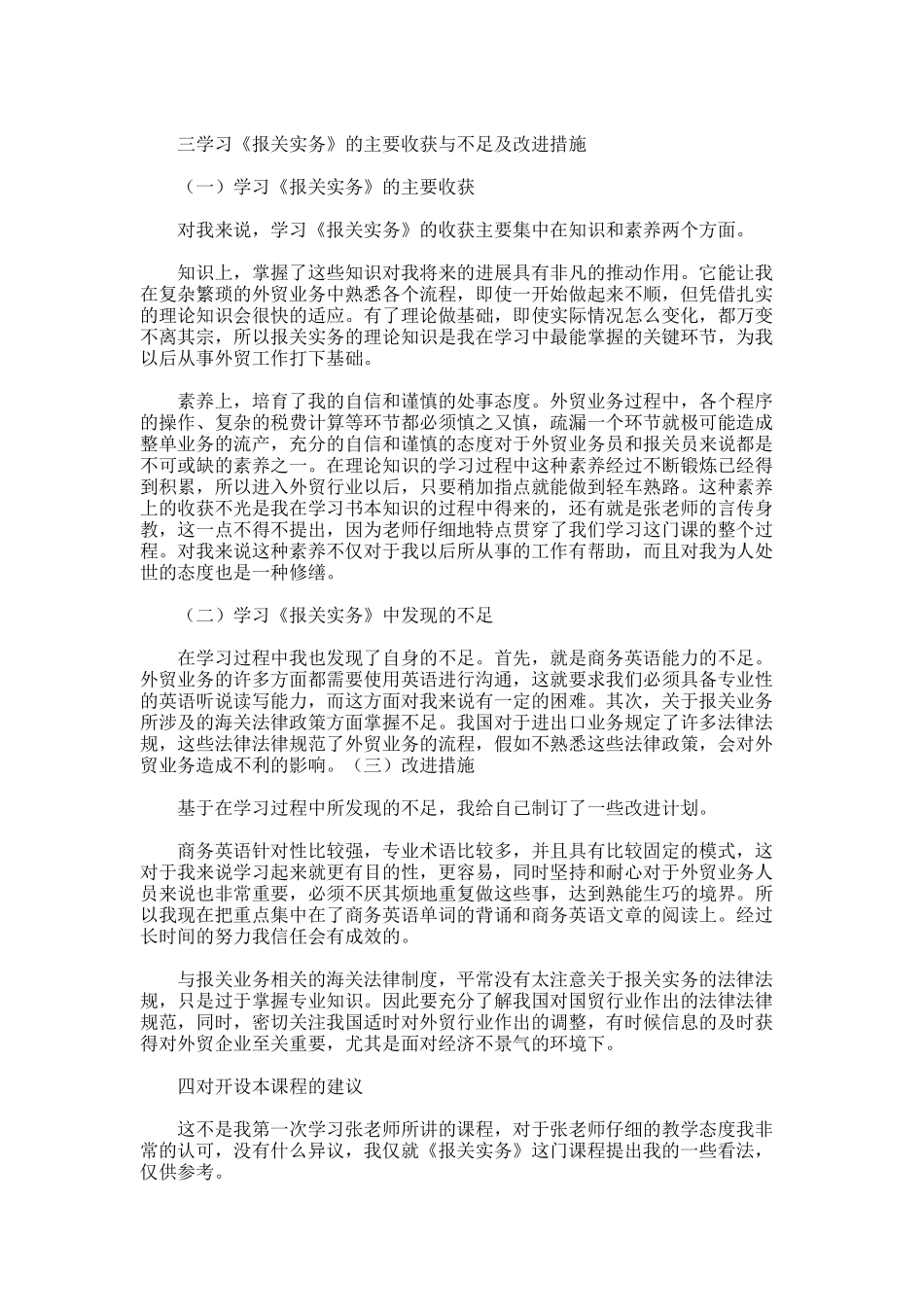 2025年学习《报关实务》的总结范文_第2页