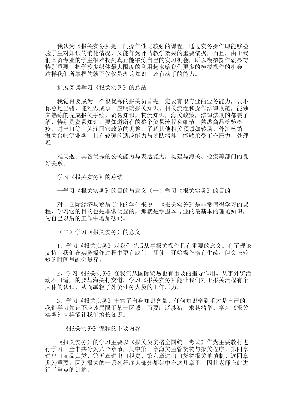 2025年学习《报关实务》的总结范文_第3页