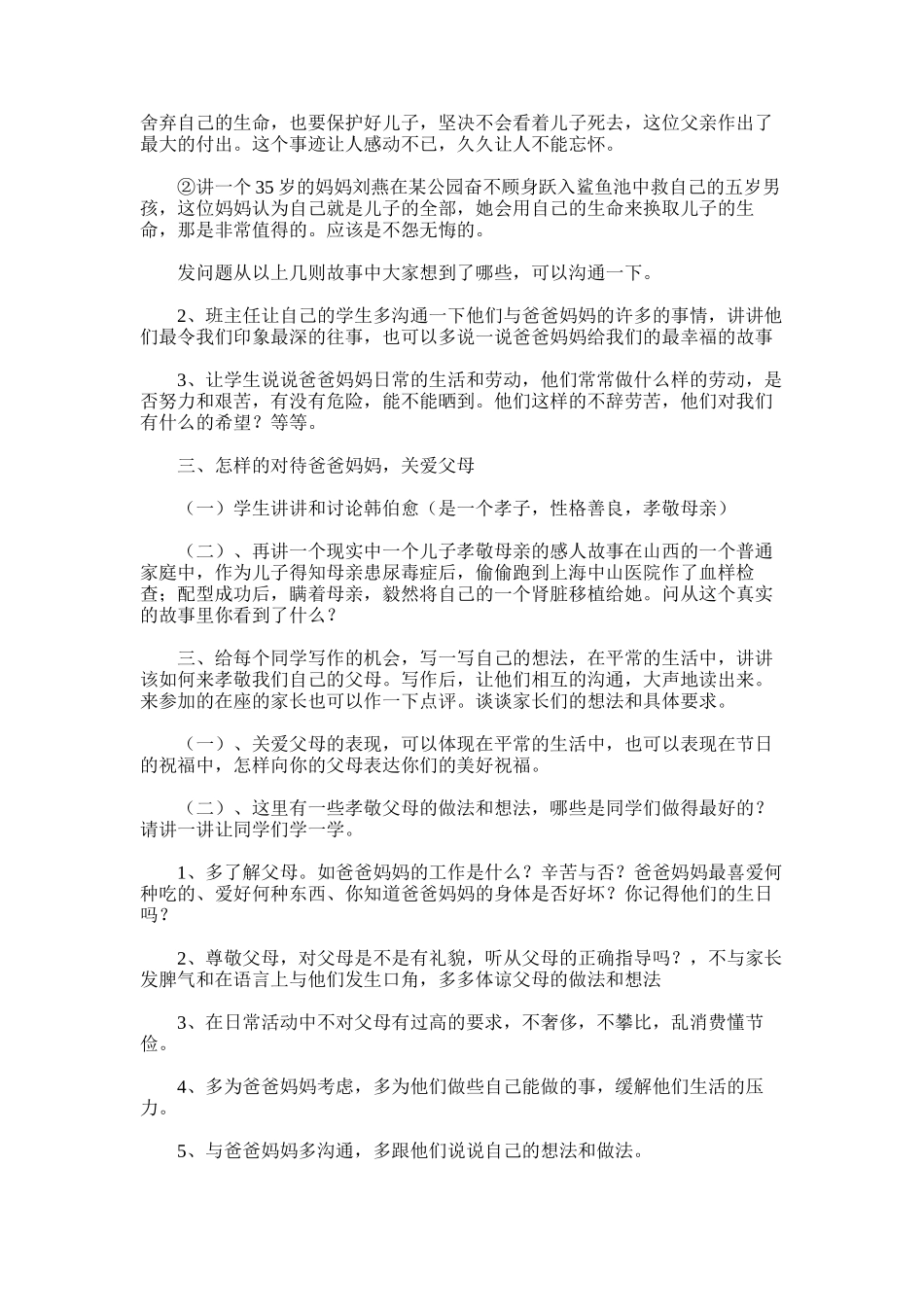 2025年孝顺父母主题班会教案设计_第2页