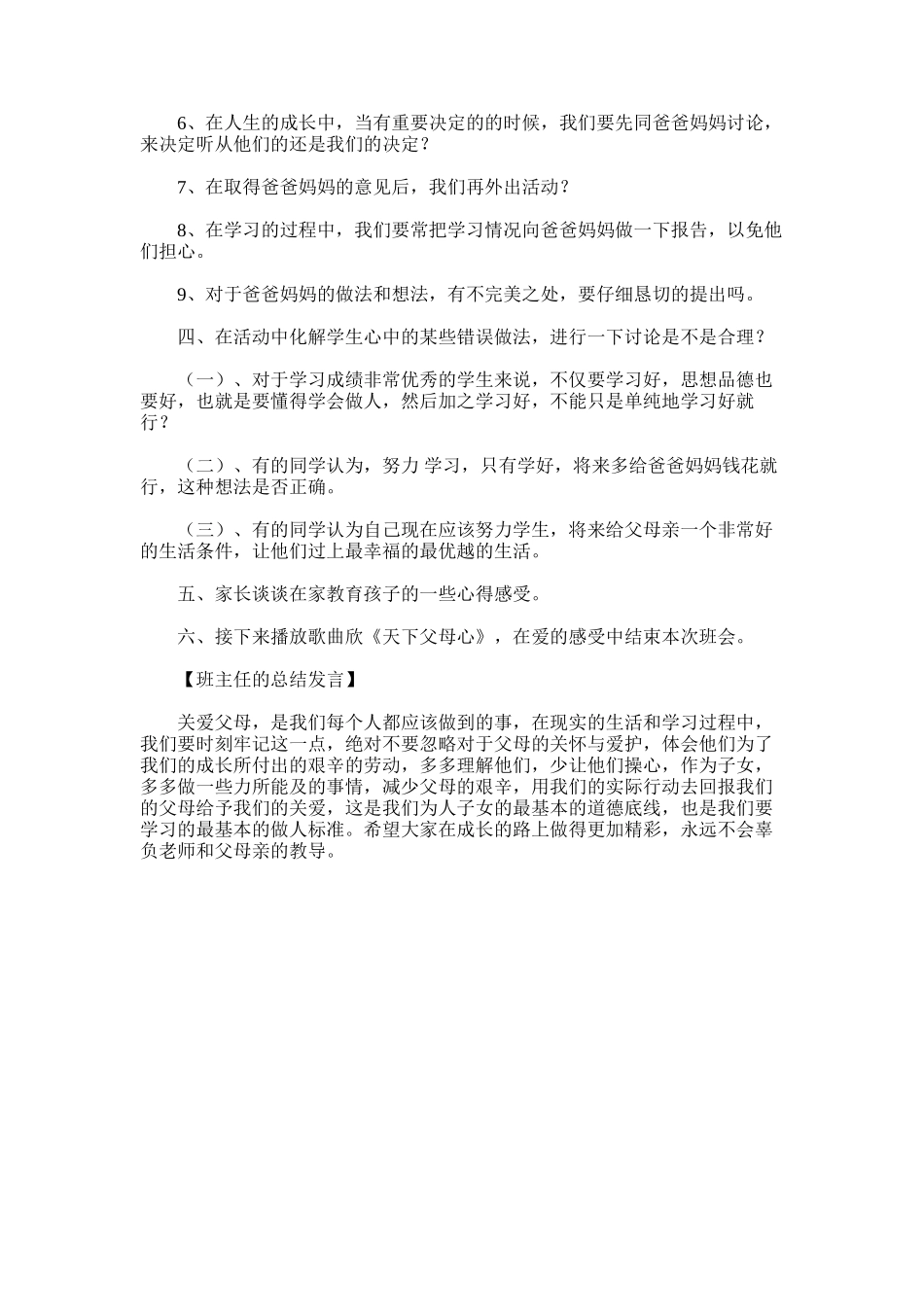 2025年孝顺父母主题班会教案设计_第3页