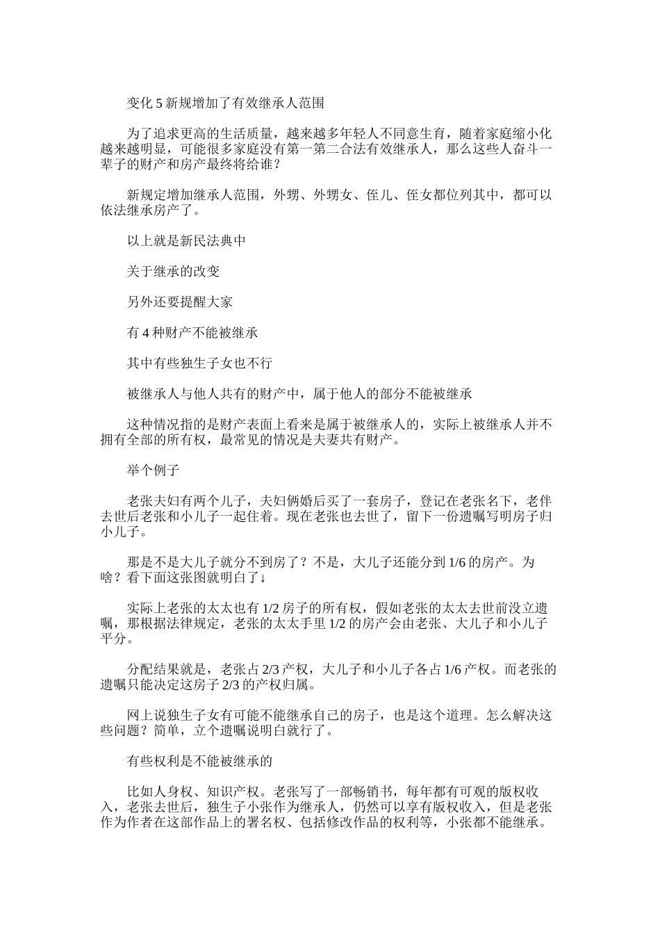 2025年学习《民法典》讲稿集合9篇_第2页