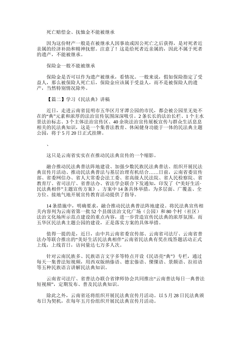 2025年学习《民法典》讲稿集合9篇_第3页