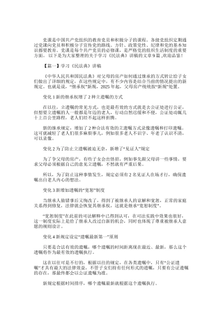 2025年学习《民法典》讲稿集合9篇