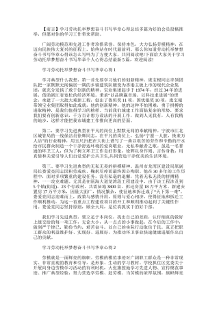 2025年学习劳动托举梦想奋斗书写华章心得总结多篇