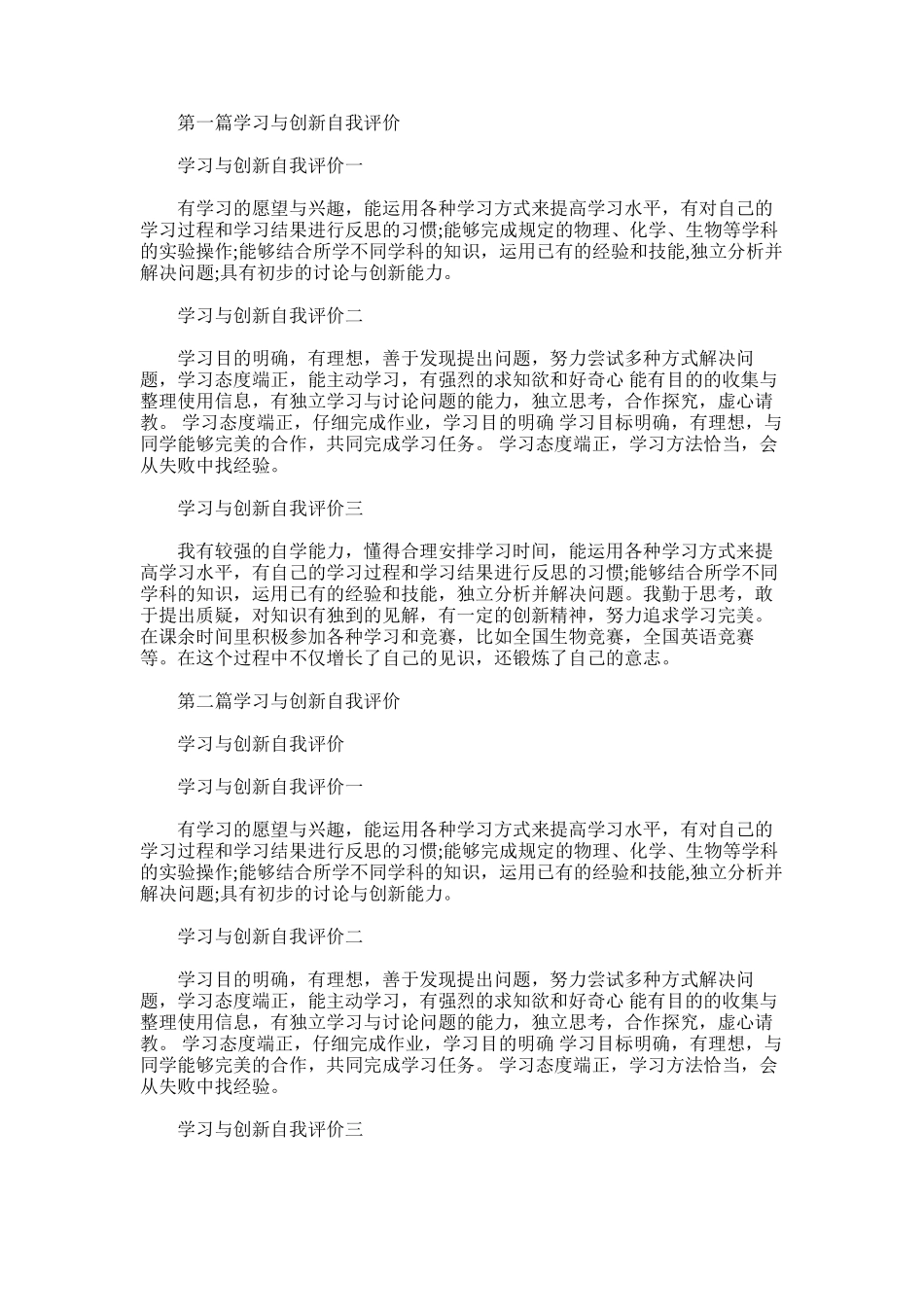 2025年学习与创新自我评价_第1页