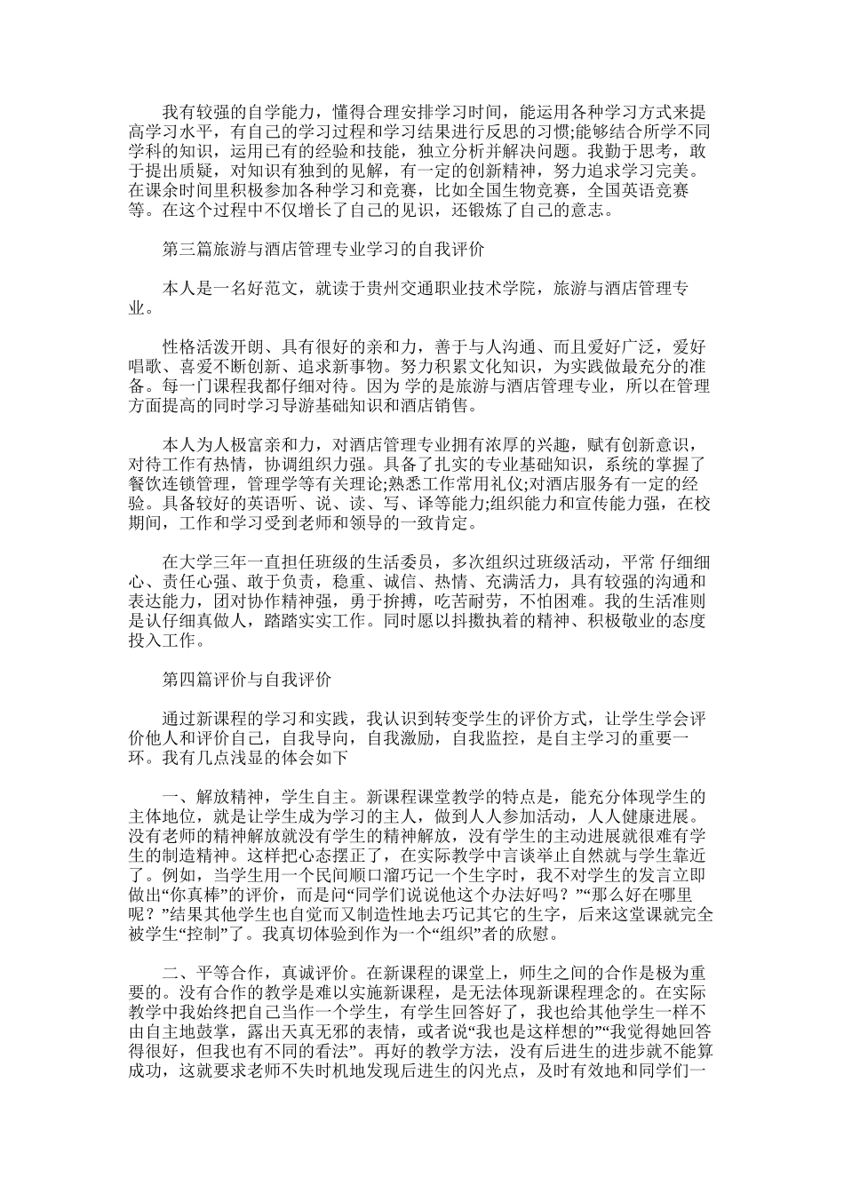 2025年学习与创新自我评价_第2页