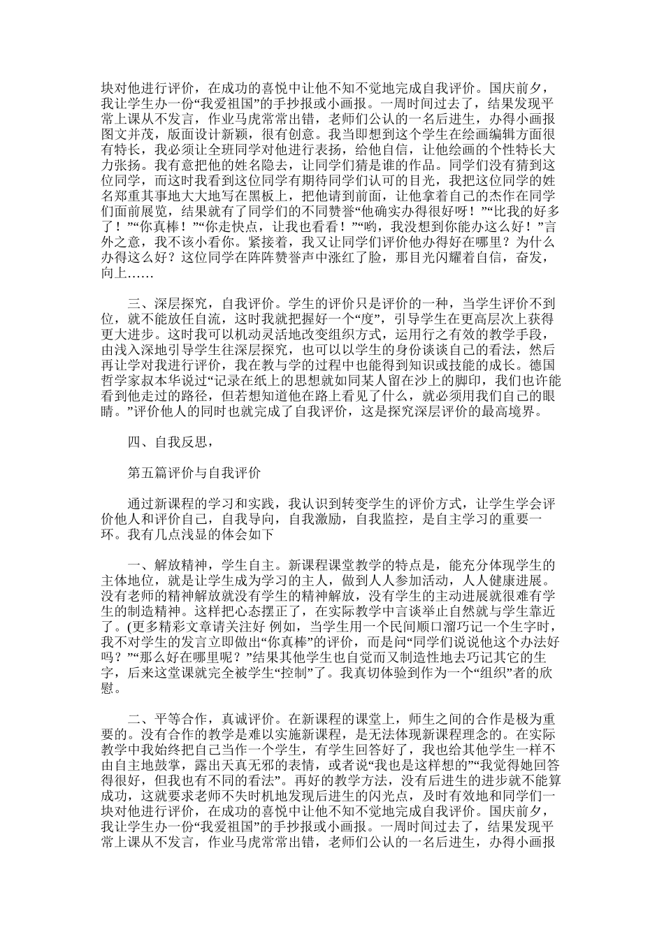 2025年学习与创新自我评价_第3页