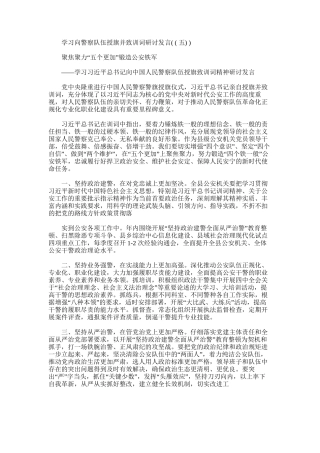 2025年学习向警察队伍授旗并致训词研讨发言